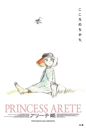 Poster Принцесса Аритэ 2001