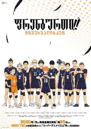 Image Haikyu!!