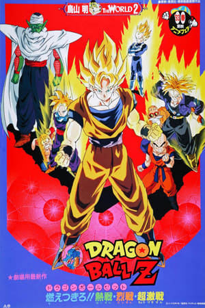 Poster Dragon Ball Z Mozifilm 8 - Pusztítás!! Egy szoros – intenzív – Szuper-vad csata 1993