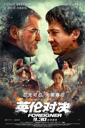 Poster 英伦对决 2017