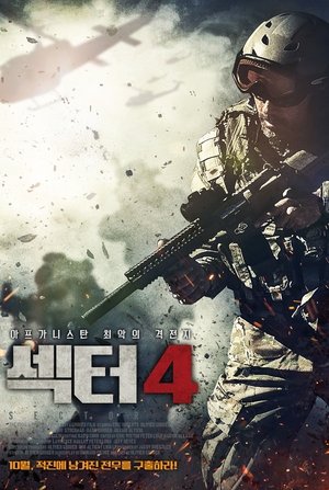 섹터 4 2014