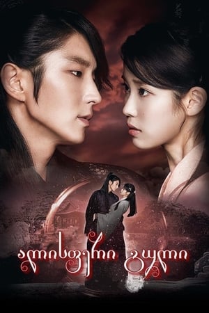 Image Scarlet Heart: Ryeo