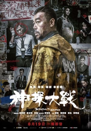 Télécharger 神探大戰 ou regarder en streaming Torrent magnet 