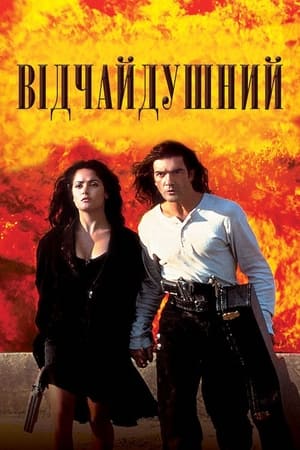 Poster Відчайдушний 1995