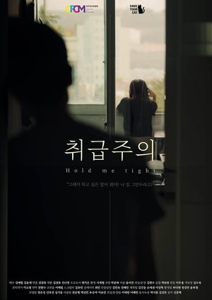 Hold me tight (2025)