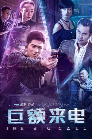 Télécharger 巨额来电 ou regarder en streaming Torrent magnet 