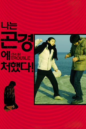 Télécharger 나는 곤경에 처했다! ou regarder en streaming Torrent magnet 