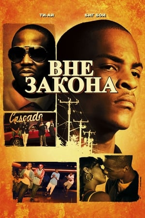 Poster Вне закона 2006