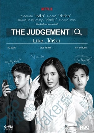 Image The Judgement Like..ได้เรื่อง