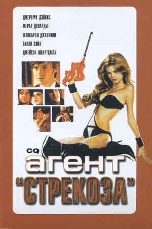 Image Агент "Стрекоза"