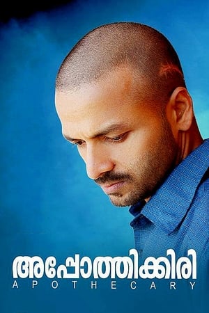 Poster അപ്പോത്തിക്കരി 2014