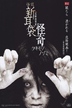 Image Kai-Ki: Tales of Terror from Tokyo