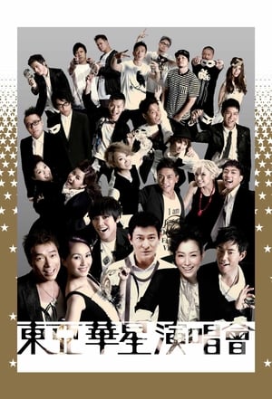 Télécharger 東亞華星演唱會 ou regarder en streaming Torrent magnet 