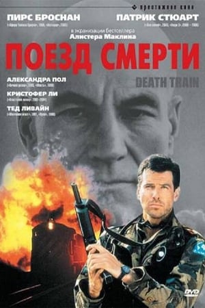 Poster Поезд смерти 1993