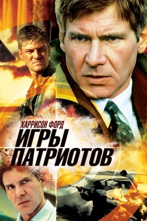 Poster Игры патриотов 1992