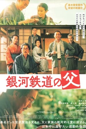 Télécharger 銀河鉄道の父 ou regarder en streaming Torrent magnet 