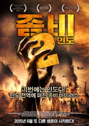 Image 좀비2 : 인도