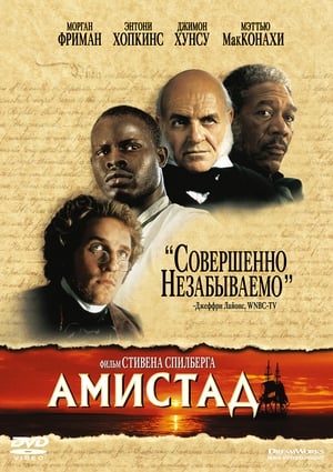 Poster Амистад 1997