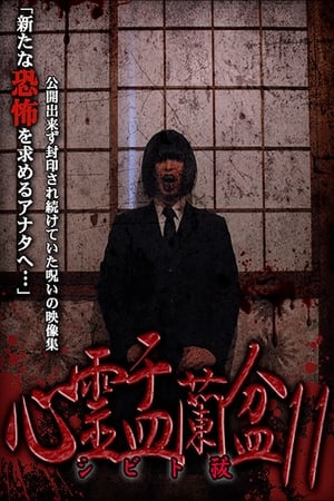 Image Psychic Yuranbon 11: Shibito Exorcism