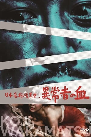 Télécharger Histoire de la violence de l'underground japonais : le sang de l'homme étrange ou regarder en streaming Torrent magnet 
