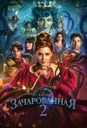 Image Зачарованная 2