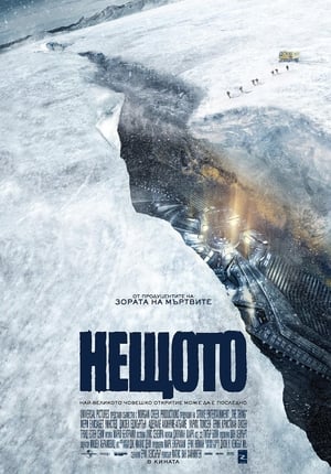 Poster Нещото 2011