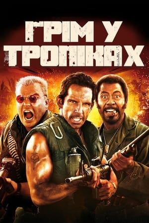 Poster Грім у тропіках 2008