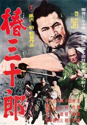 Poster Санджуро Цубаки 1962