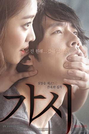 Poster 가시 2014