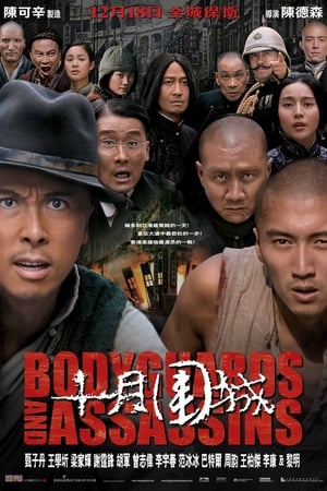 Poster 十月围城 2009