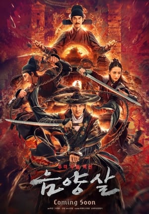 Télécharger 阴阳杀 ou regarder en streaming Torrent magnet 