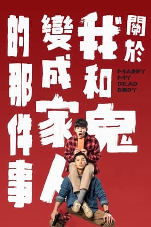 Poster Marry My Dead Body 2023