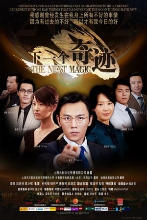 Télécharger 下一个奇迹 ou regarder en streaming Torrent magnet 