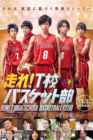 Image Run! T High School Basketball Club