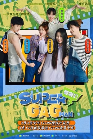 Super嘎嘎man Temporada 1 Episodio 7 2022