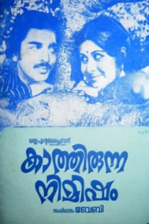 Image Kaathirunna Nimisham