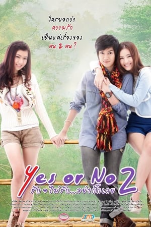 Poster Yes or No 2 รัก ไม่รัก อย่ากั๊กเลย 2012