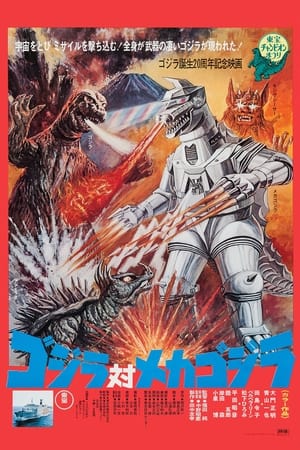 Poster Godzilla kontra Mechagodzilla 1974