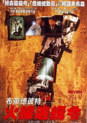 七宗罪 1995