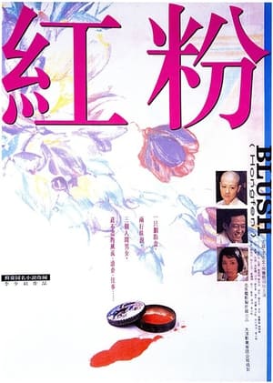 Poster Blush 1995