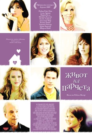 Poster Живот на парчета 2009