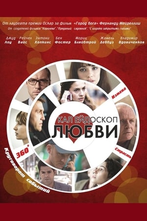 Poster Калейдоскоп любви 2012