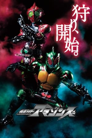 Image 仮面ライダーアマゾンズ