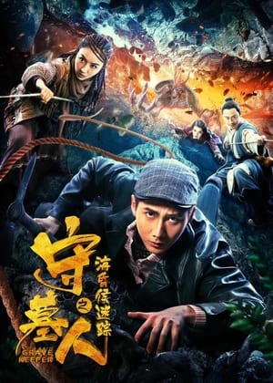 Télécharger 守墓人之海昏侯迷踪 ou regarder en streaming Torrent magnet 