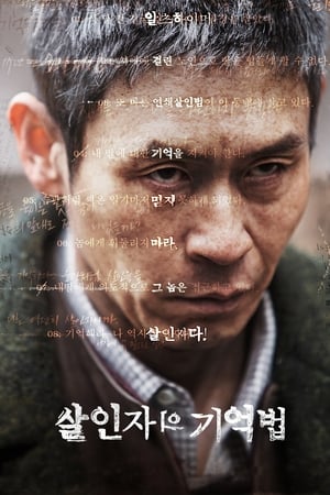 Poster 살인자의 기억법 2017