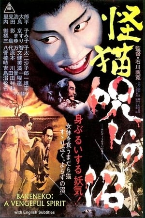 Poster Bakeneko: A Vengeful Spirit 1968