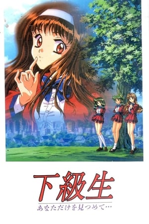 Image Elf版 下级生  眼中只有你…