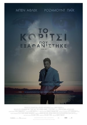 Image Το Κορίτσι που Εξαφανίστηκε