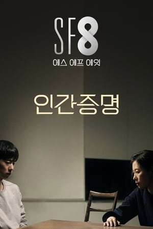 Télécharger 인간증명 ou regarder en streaming Torrent magnet 