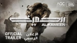 مشاهدة فيلم الكمين 2021 مباشر اونلاين